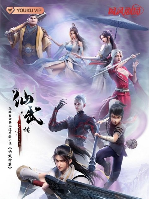 Legend of Xianwu ตำนานเซียนอู่ ตอนที่ 168 ซับไทย