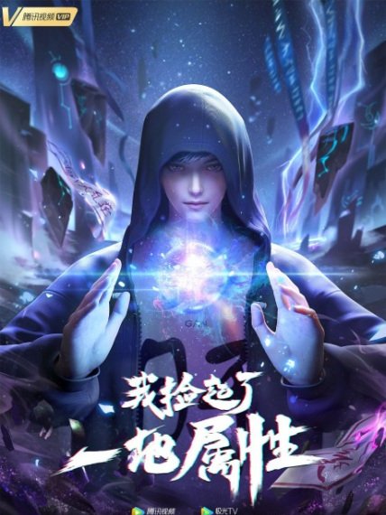 Wo Jian Qile Yi Di Shuxing ทะลุมิติมาครั้งนี้พลังเจ้าข้าขอนะ ตอนที่ 1-16 ซับไทย