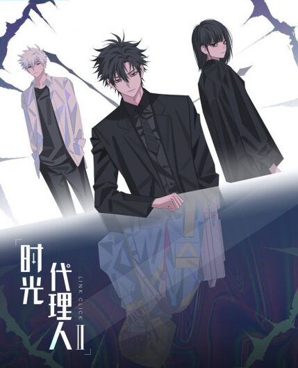Shiguang Dailiren 2 ข้ามเวลาพิชิตภารกิจ ภาค 2 ตอนที่ 1-12 ซับไทย