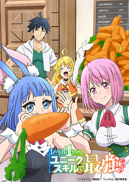 Level 1 Dakedo Unique Skill de Saikyou Desu เลเวล 1 แล้วไง ผมมีสกิลแกร่งสุดล้ำไม่ซ้ำใคร ตอนที่ 1-12 ซับไทย