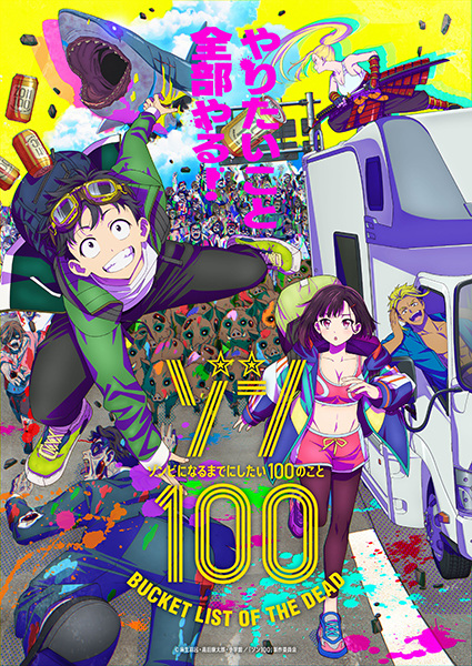 Zom 100: Bucket List of the Dead สิ่งที่อยากทำก่อนจะกลายเป็นซอมบี้ ตอนที่ 1-12 ซับไทย