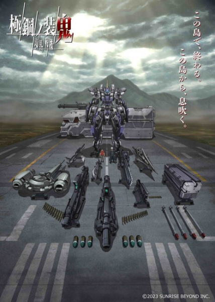 Kyoukai Senki: Kyokko no Souki เคียวไคเซ็นกิ สงครามจักรกล เกราะเหล็กสุดขีด ตอนที่ 1-6