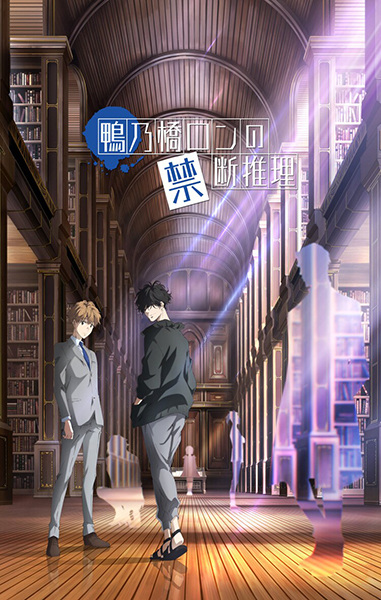 Kamonohashi Ron no Kindan Suiri – สืบลับฉบับคาโมโนะฮาชิ รอน ตอนที่ 1-26 ซับไทย