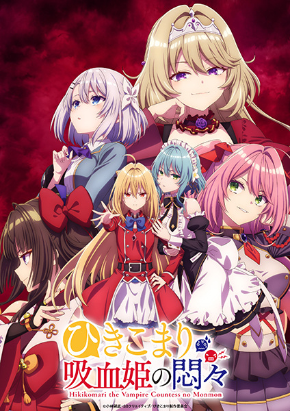 Hikikomari Kyuuketsuki no Monmon สารพันปัญหาวุ่นวาย ของยัยแวมไพร์ขี้จุ๊ ตอนที่ 1-12 ซับไทย
