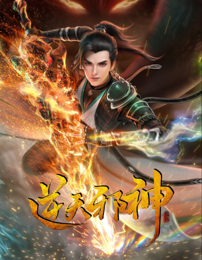 Nitian Xie Shen พลิกฟ้าท้าสวรรค์ ตอนที่ 1-35 ซับไทย