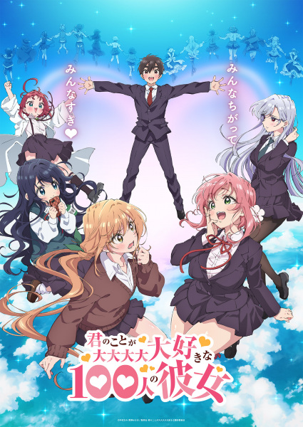 Kimi no Koto ga Dai Dai Dai Dai Daisuki na 100-nin no Kanojo – รักรักรักรักรักรัก เธอหมดหัวใจแฟนสาว 100 คน ตอนที่ 1-24 ซับไทย