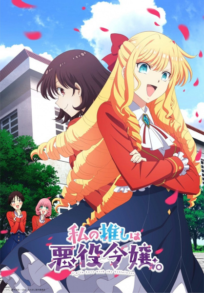 Watashi no Oshi wa Akuyaku Reijou. ทำไงดีเกมนี้นางร้ายน่ารัก ตอนที่ 1-12 ซับไทย