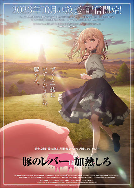 Buta no Liver wa Kanetsu Shiro – ถ้ามีเธออยู่เป็นหมูก็ไม่เลวนะครับ ตอนที่ 1-12 ซับไทย