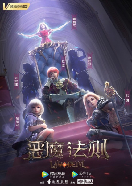 Law of Devil บัญญัติปีศาจ ตอนที่ 1-24 ซับไทย