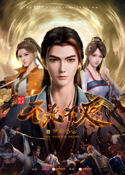 Bu Shi Bu Mie ยอดจอมยุทธ์ใครอย่าขวาง ตอนที่ 1-16 ซับไทย