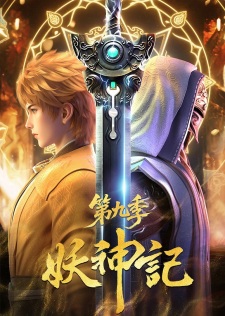 Yao Shen Ji 9th Season พงศาวดารภูตเทพ ตอนที่ 429