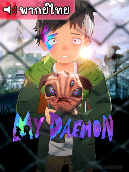 My Daemon ดีมอนของผม ตอนที่ 1-13 พากย์ไทย