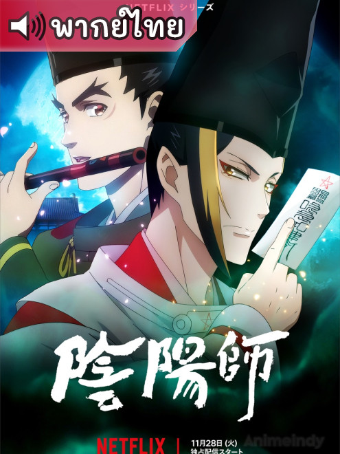 Onmyouji องเมียวจิ ตอนที่ 1-13 พากย์ไทย