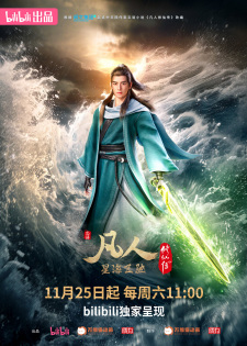 Fanren Xiu Xian Chuan 3rd Season คัมภีร์วิถีเซียน ภาค 3 ตอนที่ 1-52 ซับไทย