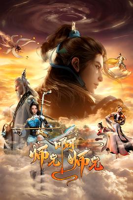 Shixiong A Shixiong 2nd Season ศิษย์พี่ใหญ่ของข้า ภาค 2 ตอนที่ 122 ซับไทย