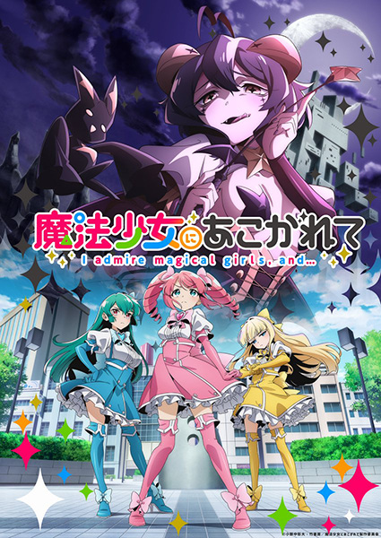 Mahou Shoujo ni Akogarete ฝันอยากเป็นสาวน้อยเวทมนตร์ แต่ดันกลายเป็นวายร้ายสาย S ไปซะงั้น!! ตอนที่ 1-13 ซับไทย