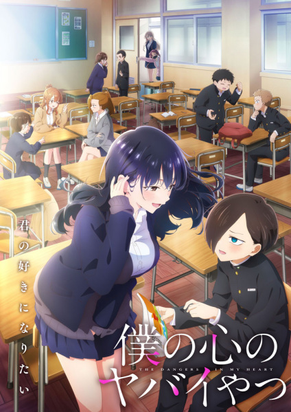 Boku no Kokoro no Yabai Yatsu Season 2 เธอผู้อันตรายต่อใจผม ภาค 2 ตอนที่ 1-13 ซับไทย