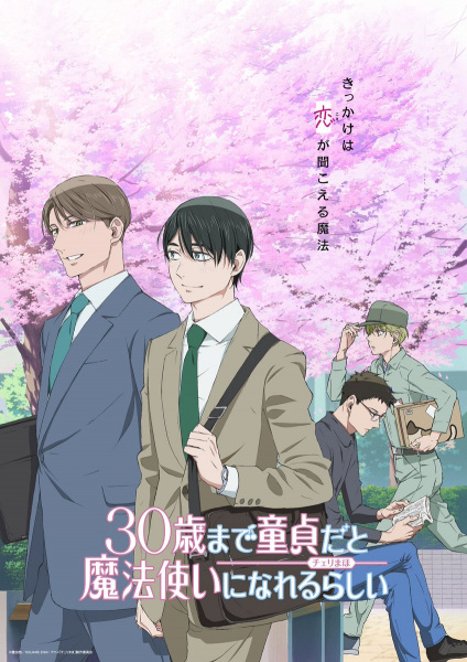 30-sai made Doutei da to Mahou Tsukai ni nareru rashii 30 ยังซิงกับเวทมนตร์ปิ๊งรัก ตอนที่ 1-12 ซับไทย