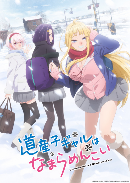 Dosanko Gal wa Namara Menkoi สาวแกลเมืองเหนือน่าฮักขนาด ตอนที่ 1-12 ซับไทย