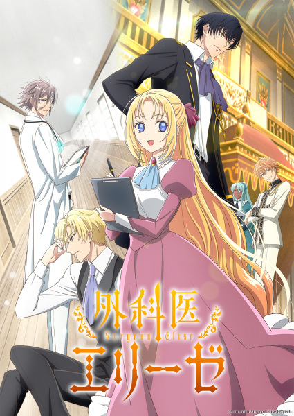 Gekai Elise เอลิเซ่ แพทย์หญิงทะลุมิติ ตอนที่ 1-12 ซับไทย