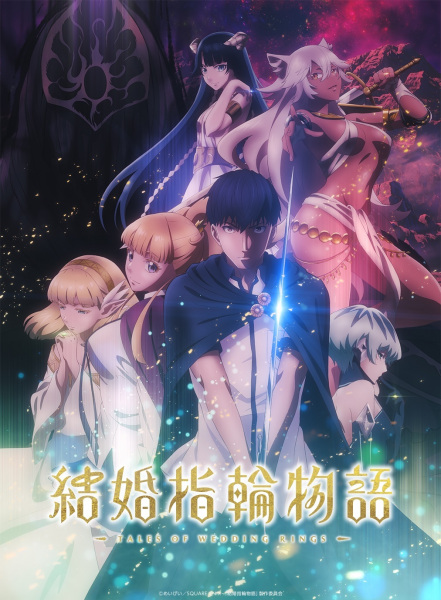 Kekkon Yubiwa Monogatari ตำนานผู้กล้าแห่งแหวน ตอนที่ 1-12 ซับไทย