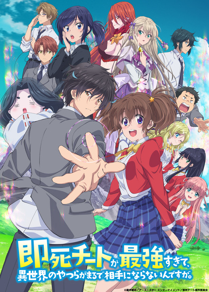 Sokushi Cheat ga Saikyou Sugite ความสามารถสั่งตายสุดโกง ที่พวกต่างโลกเทียบไม่ติด ตอนที่ 1-12 ซับไทย