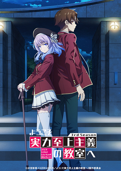 Youkoso Jitsuryoku Shijou Shugi no Kyoushitsu e 3rd ขอต้อนรับสู่ห้องเรียนนิยม (เฉพาะ) ยอดคน ภาค 3 ตอนที่ 1-13 ซับไทย