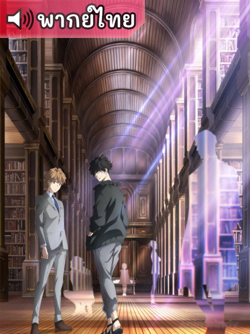 Kamonohashi Ron no Kindan Suiri สืบลับฉบับคาโมโนะฮาชิ รอน ตอนที่ 1-26 พากย์ไทย