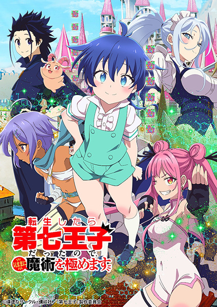 Tensei Shitara dai Nana Ouji dattanode Kimamani Majutsu wo Kiwamemasu พอได้เกิดใหม่เป็นองค์ชายลำดับที่เจ็ด ก็เพื่อเรียนเวทย์ให้สนุก ตอนที่ 1-15 ซับไทย
