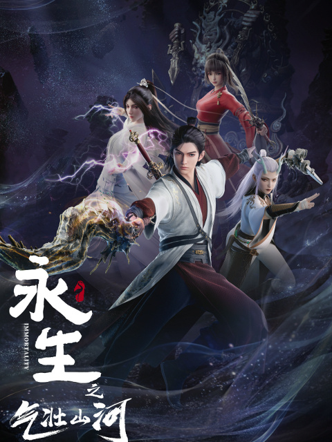 Yong Sheng 3 นิรันดร์กาล ภาค 3 ตอนที่ 57 ซับไทย