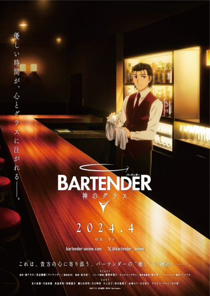 BARTENDER Kami no Glass แก้วแห่งเทพเจ้า ตอนที่ 1-12 ซับไทย