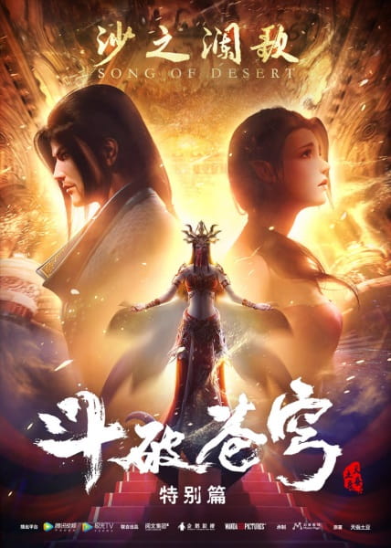 Fights Break Sphere Specials 2 บทเพลงแห่งทะเลทราย ตอนที่ 1-3 ซับไทย