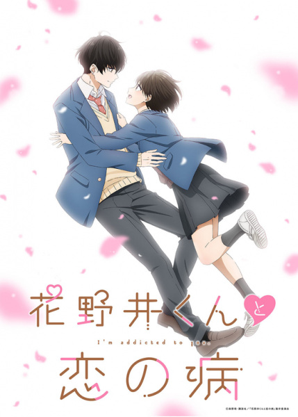 Hananoi-kun to Koi no Yamai รักติดหนึบของฮานาโนอิคุง ตอนที่ 1-12 ซับไทย