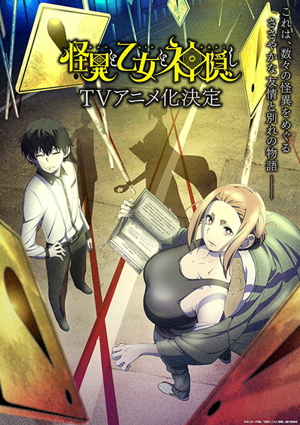 Kaii to Otome to Kamikakushi เรื่องพิศวง เด็กสาว และเทพลักซ่อน ตอนที่ 1-12 ซับไทย
