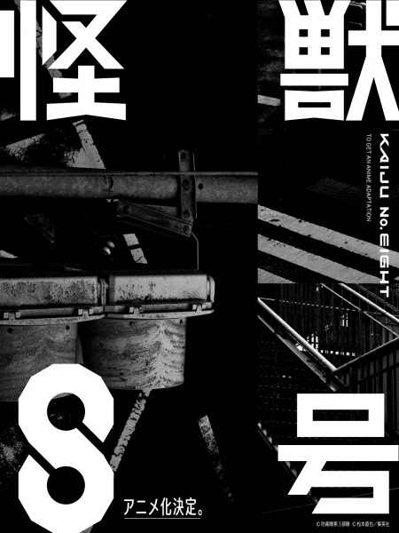 Kaijuu 8-gou ไคจูหมายเลข 8 ตอนที่ 1-12 ซับไทย