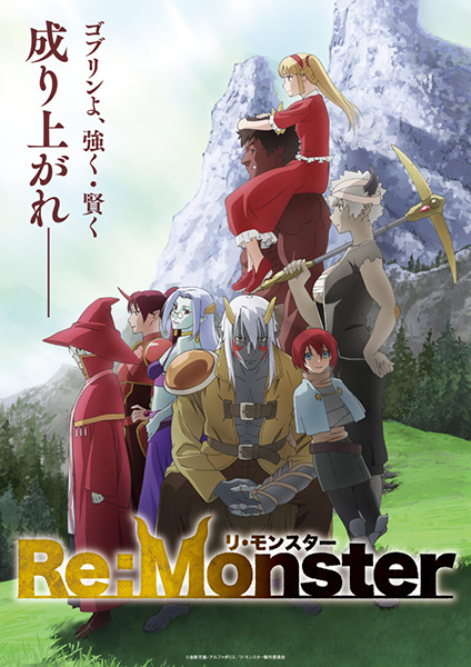Re:Monster ราชันชาติอสูร ตอนที่ 1-12 ซับไทย