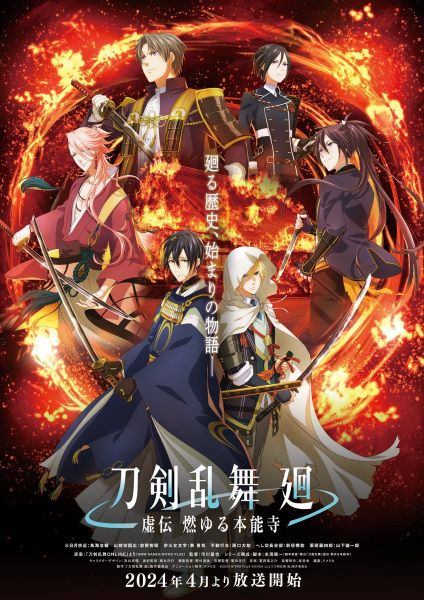 Touken Ranbu Kai Kyoden Moyuru Honnouji โทเคนรันบุ ไค ตำนานเผาวัดฮอนโนจิ ตอนที่ 1-8 ซับไทย