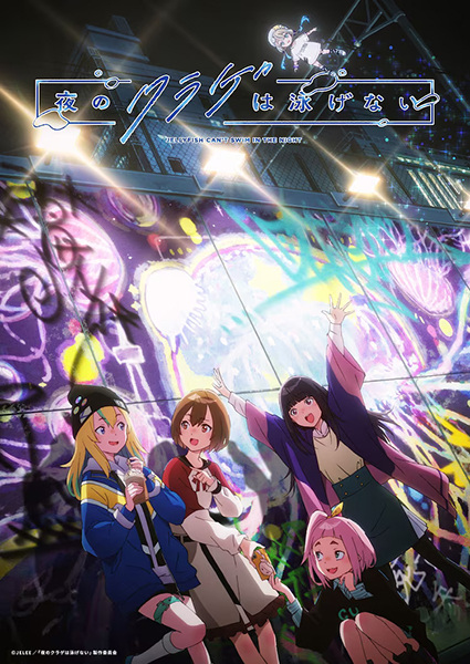 Yoru no Kurage wa Oyogenai แมงกะพรุนว่ายน้ำตอนกลางคืนไม่ได้หรอกนะ ตอนที่ 1-12 ซับไทย