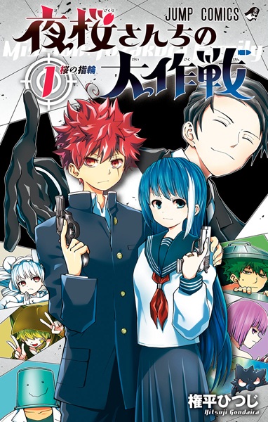 Yozakura-san Chi no Daisakusen ปฏิบัติการลับ บ้านโยซากุระ ตอนที่ 31