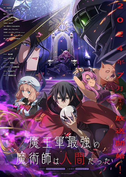 Maougun Saikyou no Majutsushi wa Ningen datta นักเวทย์ที่แข็งแกร่งที่สุดในกองทัพของจอมมารคือมนุษย์ ตอนที่ 1-12 ซับไทย