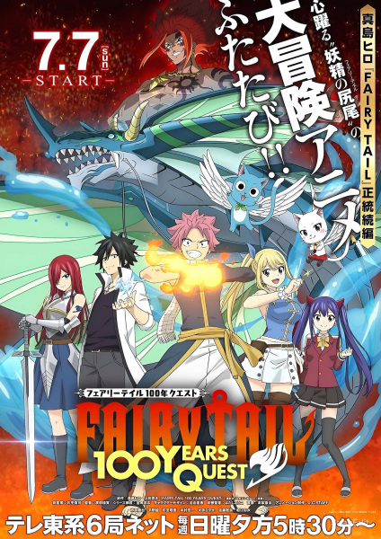 Fairy Tail 100-nen Quest ศึกจอมเวทอภินิหาร ภารกิจ 100 ปี ตอนที่ 1-25 ซับไทย
