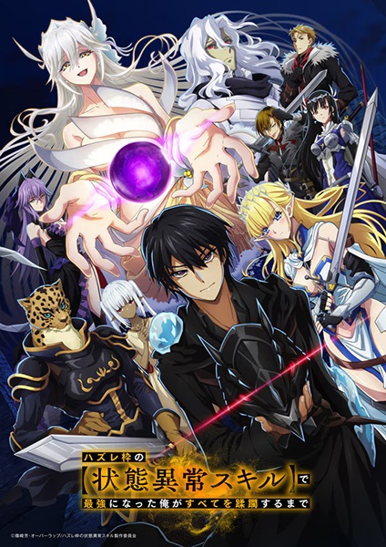 Hazurewaku no ผู้ถูกทิ้งเพราะสกิลไร้ค่าอย่างสร้างสถานะผิดปกติ ตอนที่ 12 ซับไทย