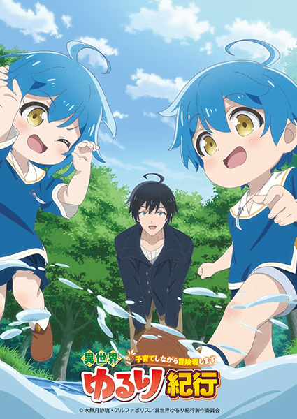 Isekai Yururi Kikou บันทึกการเดินทางแสนเอื่อยในต่างโลก ตอนที่ 1-12 ซับไทย