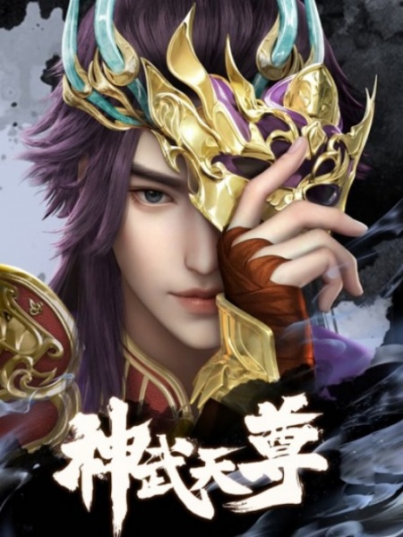 Shen Wu Tianzun เสินอู่เทียนจุน 3D ตอนที่ 1-24 ซับไทย