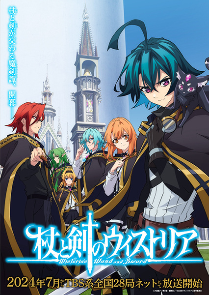 Tsue to Tsurugi no Wistoria ตำนานดาบและคทาแห่งวิสตอเรีย ตอนที่ SP1