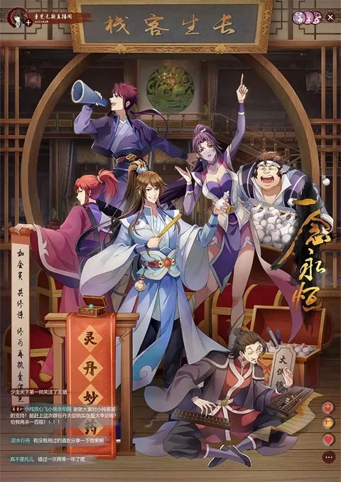 Yi Nian Yongheng 3 หนึ่งความคิดนิจนิรันดร์ ภาค 3 ตอนที่ 1-59 ซับไทย