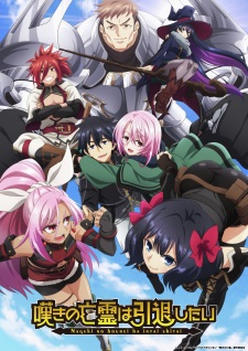 Nageki no Bourei wa Intai Shitai วิญญาณคร่ำครวญอยากวางมือแล้ว ตอนที่ 1-24 ซับไทย