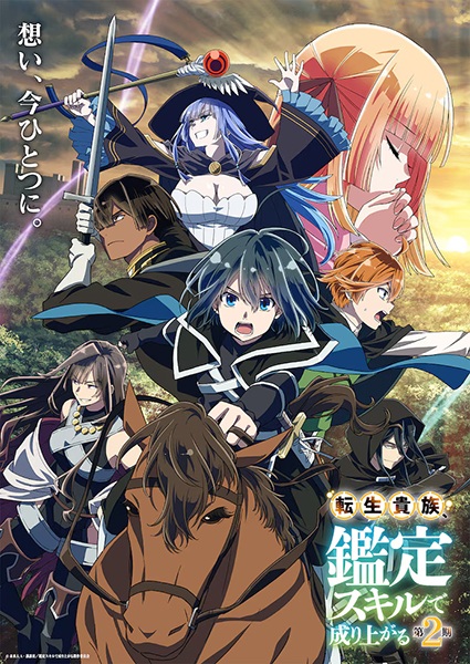 Tensei Kizoku, Kantei Skill de Nariagaru 2nd Season เกิดใหม่เป็นขุนนาง ขึ้นเป็นใหญ่ด้วยสกิลประเมิน ภาค 2 ตอนที่ 12