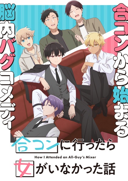 Goukon ni Ittara Onna ga Inakatta Hanashi นัดบอดวันนี้ สาวๆ อยู่ไหมครับ ตอนที่ 9