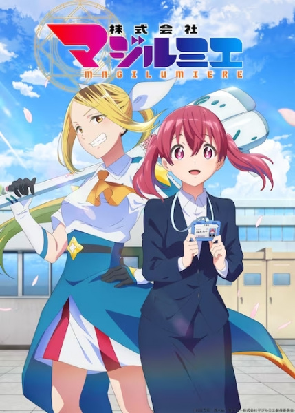Kabushiki Gaisha Magi Lumiere บริษัทจำกัด แมจิลูเมียร์ ตอนที่ 12
